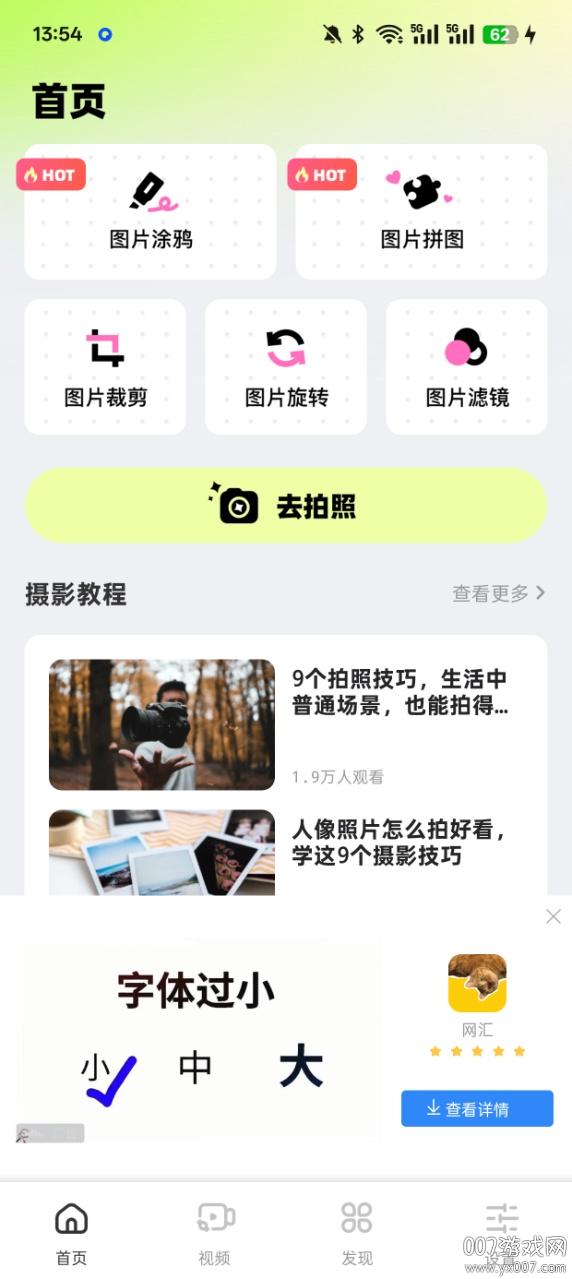 色虎相机官方下载 v1.0.1 安卓版
