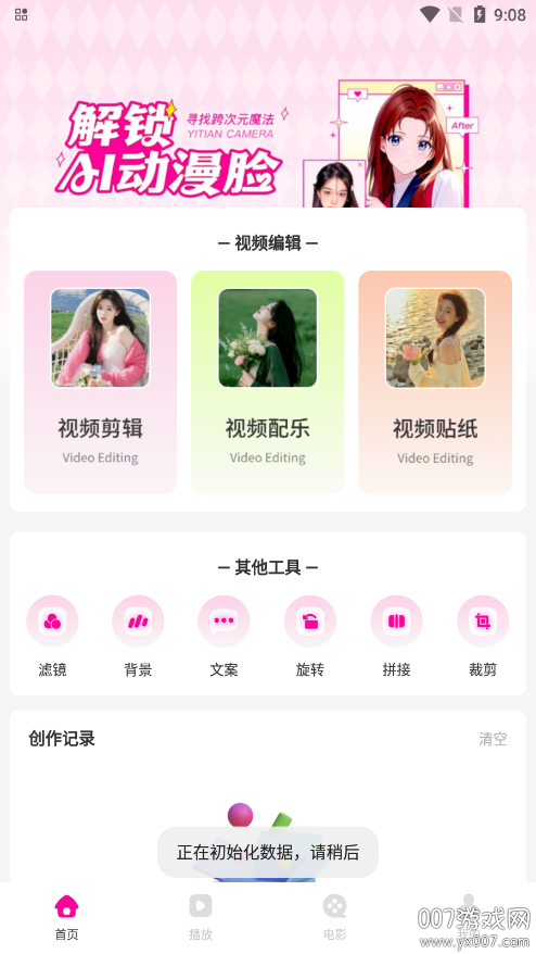 悠悠视频剪辑软件下载 v1.1 安卓版