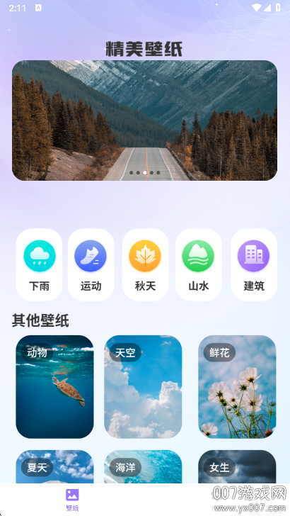 换壁纸软件下载免费版 v1.1.4 安卓版