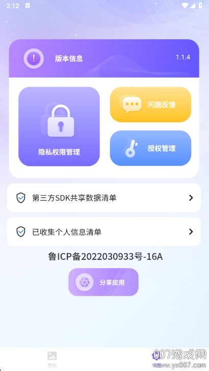 换壁纸软件下载免费版 v1.1.4 安卓版