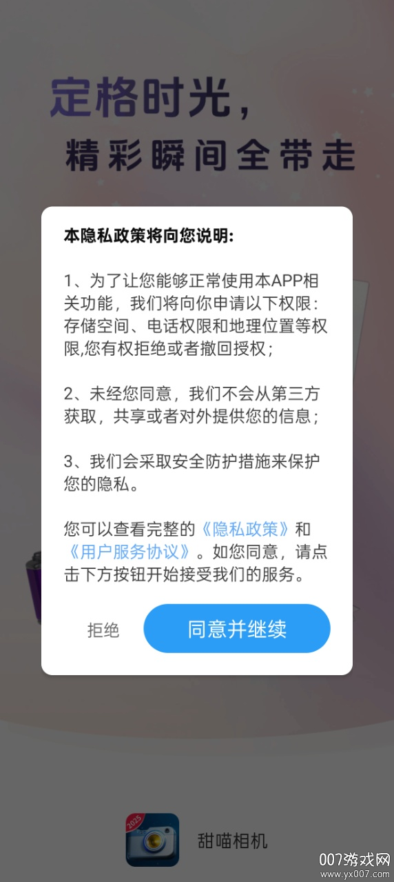 甜喵相机官方下载app v3.1.2.2 安卓版