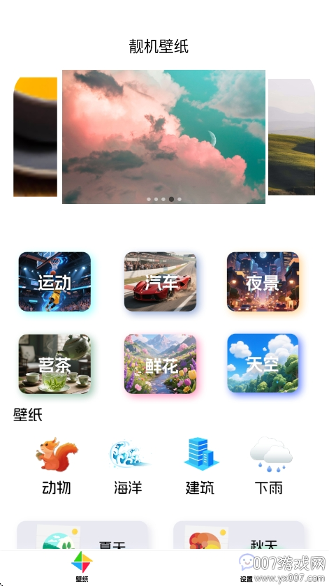 靓机壁纸下载手机版 v1 最新版
