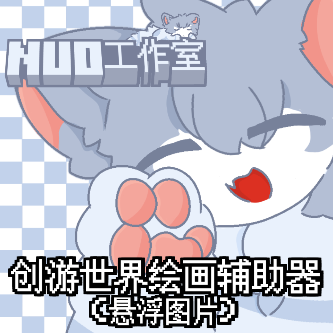 创游绘画辅助器(悬浮图片)下载app v1.9.1 安卓版 创游绘画辅助器(悬浮图片)下载app v1.9.1 安卓版