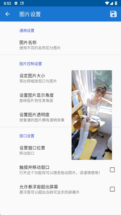 创游绘画辅助器(悬浮图片)下载app v1.9.1 安卓版