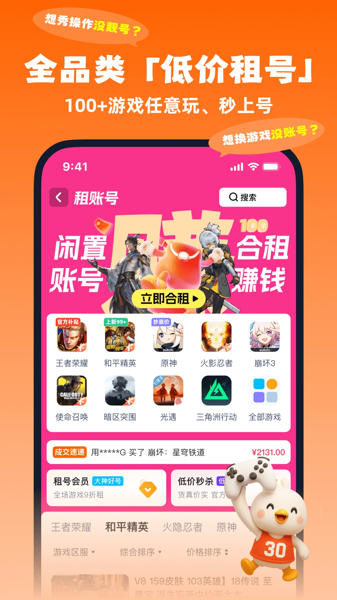 账号玩app官方版下载 v1.0 安卓版