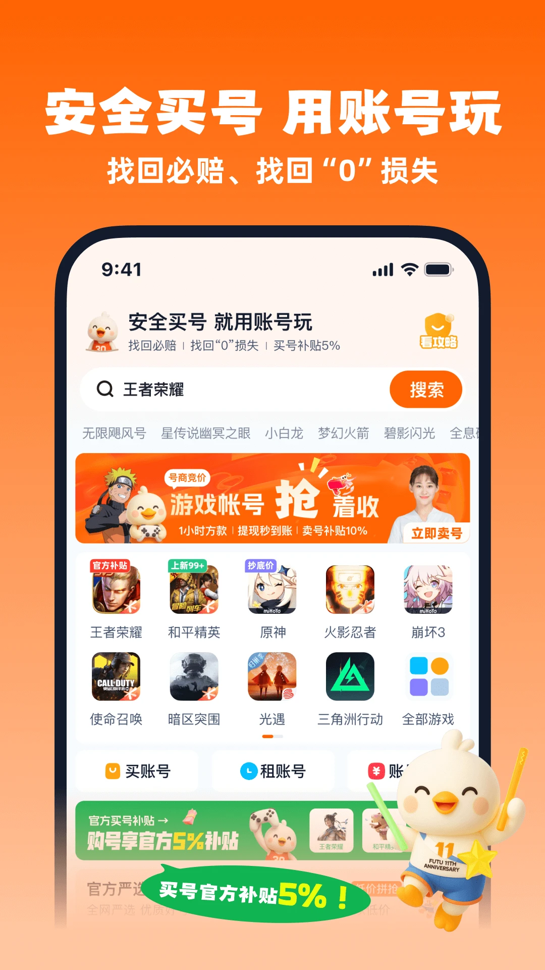 账号玩app官方版下载 v1.0 安卓版