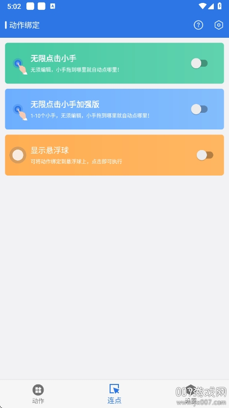 小明连点器安卓版下载 v1.0.1 最新版