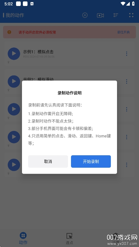 小明连点器安卓版下载 v1.0.1 最新版