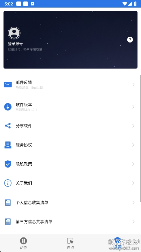 小明连点器安卓版下载 v1.0.1 最新版