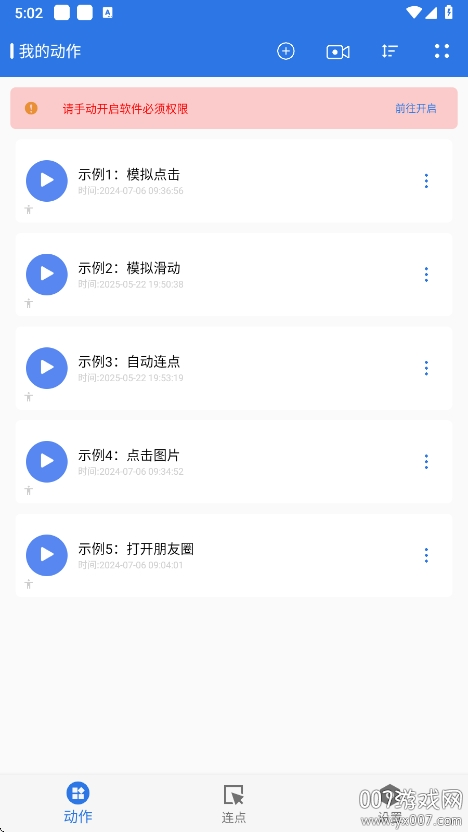 小明连点器安卓版下载 v1.0.1 最新版