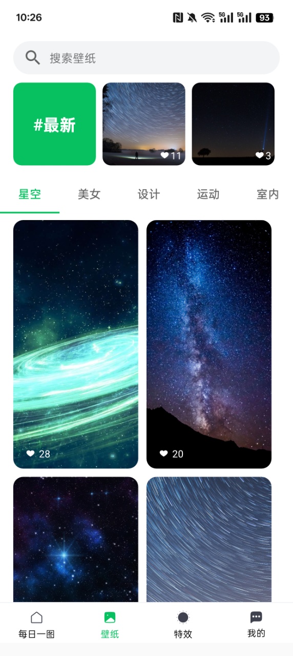 星空透明视频壁纸下载免费版 v2.0.0 安卓版