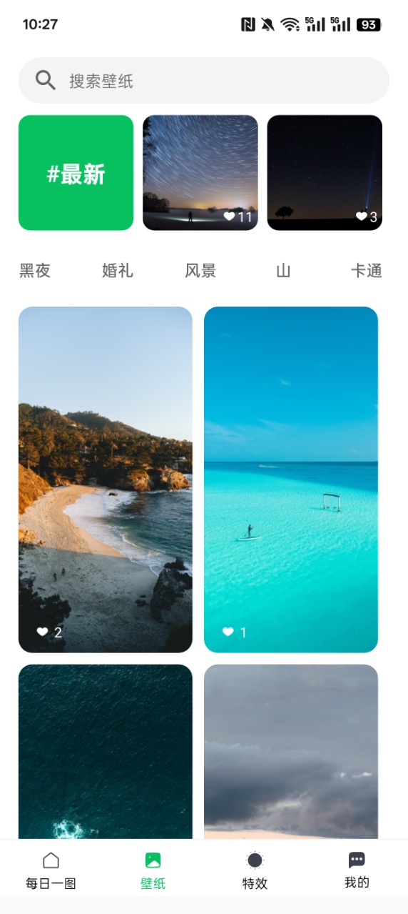 星空透明视频壁纸下载免费版 v2.0.0 安卓版