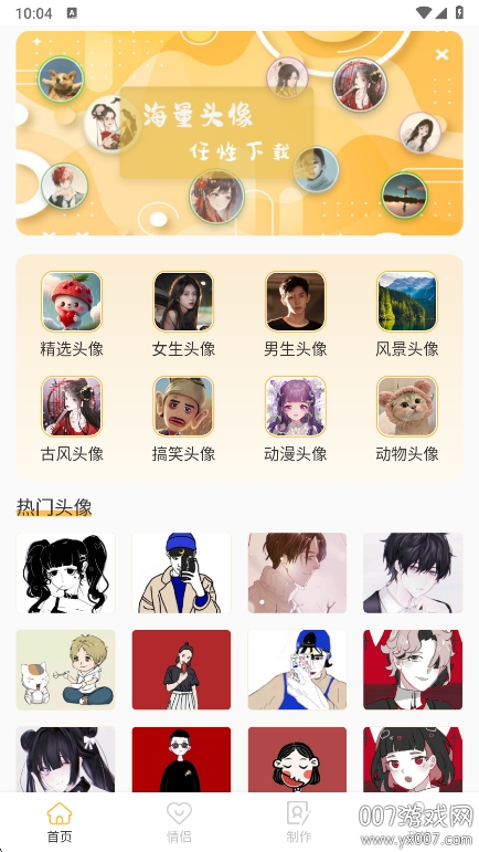 头像制作神器软件下载解锁会员版 v1.0.3 最新版