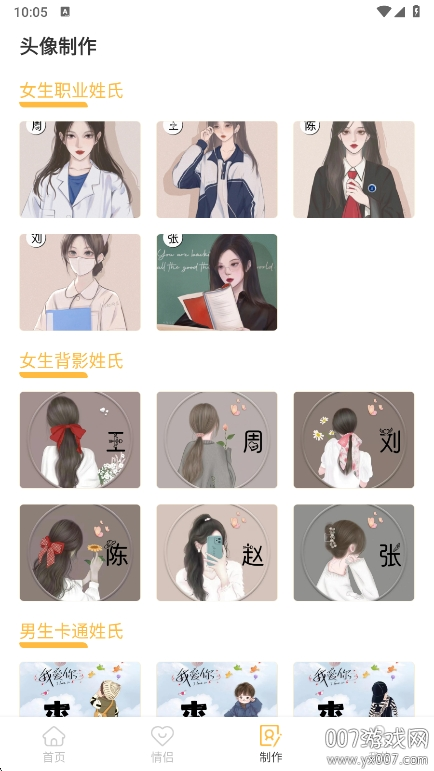 头像制作神器软件下载解锁会员版 v1.0.3 最新版