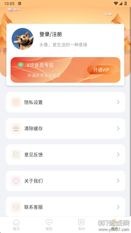 头像制作神器软件下载解锁会员版 v1.0.3 最新版