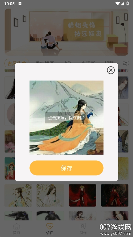 头像制作神器软件下载解锁会员版 v1.0.3 最新版