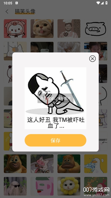 头像制作神器软件下载解锁会员版 v1.0.3 最新版