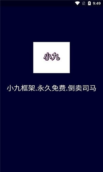 小九框架app官方版下载 v1.0 安卓版