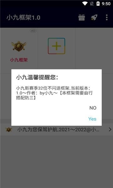 小九框架app官方版下载 v1.0 安卓版