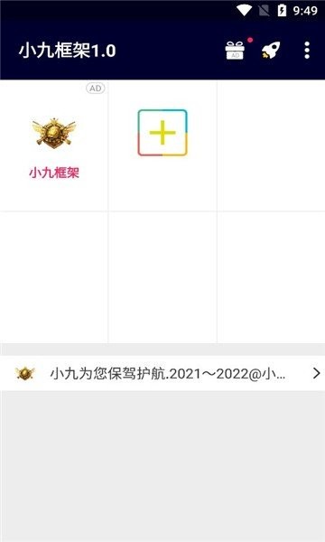 小九框架app官方版下载 v1.0 安卓版