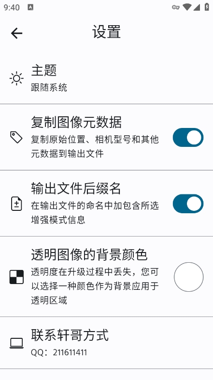 轩增强画质app最新版下载 v2.0 安卓版