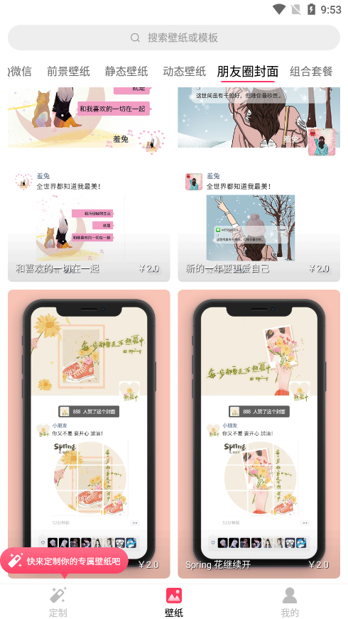 微视频壁纸动态壁纸下载 v5.4 安卓版