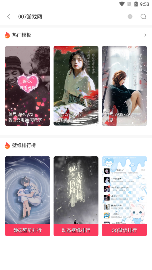 微视频壁纸动态壁纸下载 v5.4 安卓版