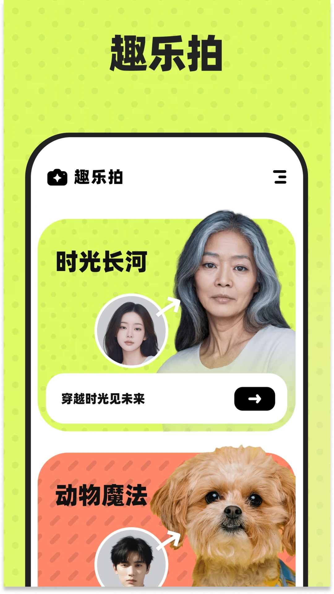 趣乐拍官方下载 v1.5.5 安卓版