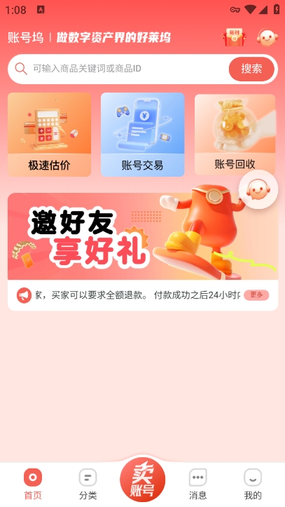 账号坞app官方版下载 v1.0.5 安卓版