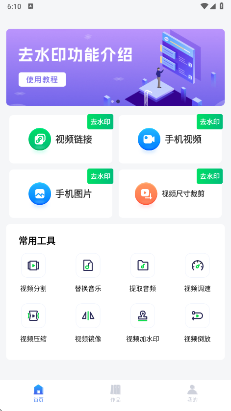 抖快免费去水印app下载手机版 v1.0.8 最新版