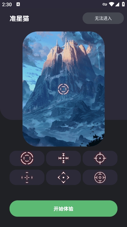 准星猫app最新版下载 v1.0 安卓版