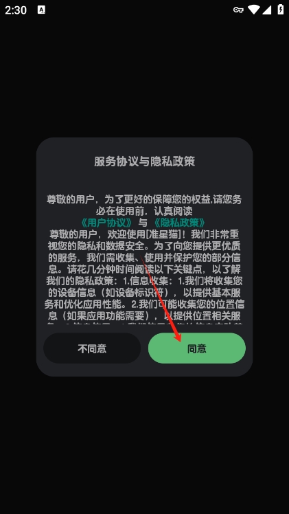 准星猫app最新版下载 v1.0 安卓版
