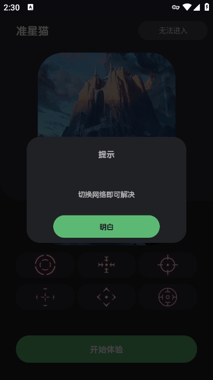 准星猫app最新版下载 v1.0 安卓版