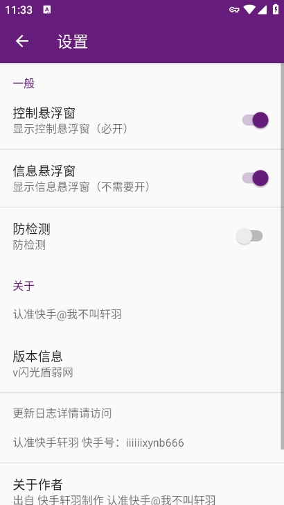 闪光盾弱网参数app下载 v6.0 最新版