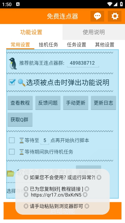 免费连点器安卓手机版下载 v3.2.7.4 安卓版