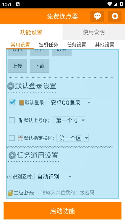 免费连点器安卓手机版下载 v3.2.7.4 安卓版