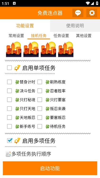 免费连点器安卓手机版下载 v3.2.7.4 安卓版