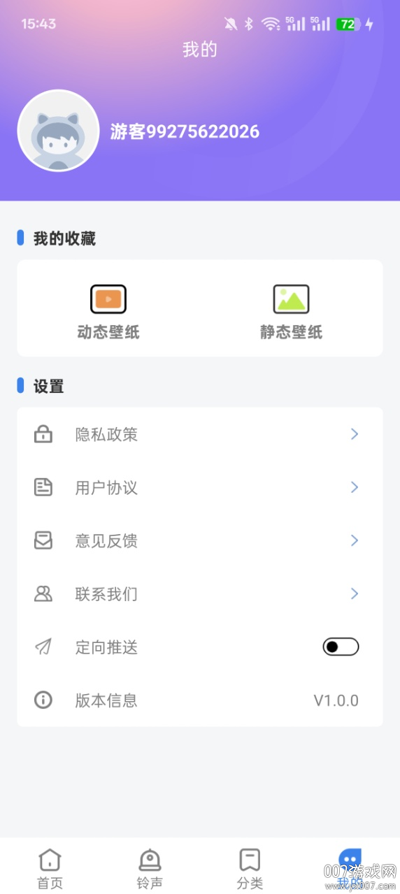 来电免费视频铃声官方下载 v1.0.0 安卓版