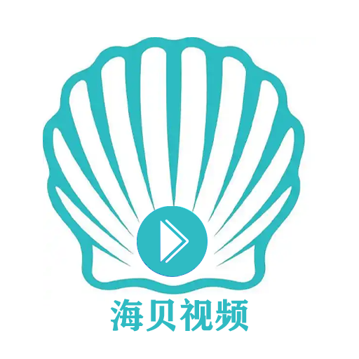 海贝视频剪辑软件下载手机版 v1.2 安卓版