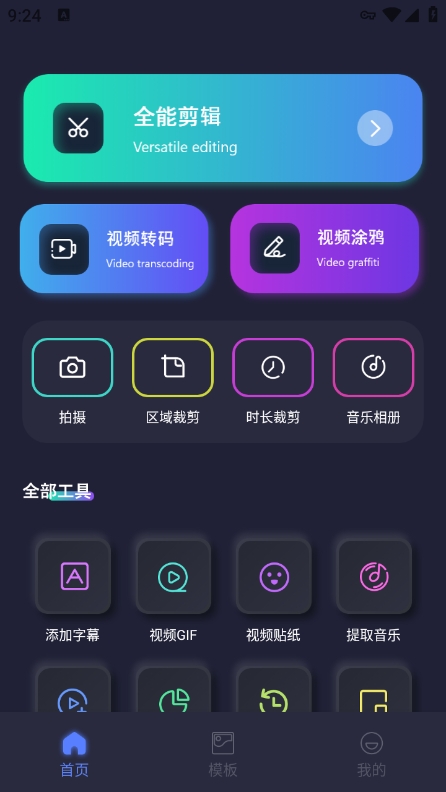 烧饼画质助手app最新版下载 v1.3 安卓版