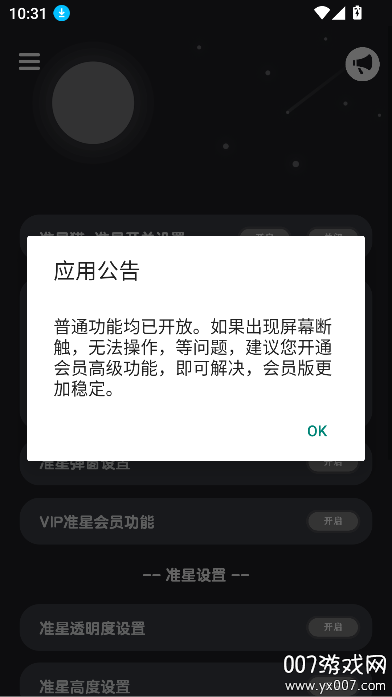 准星猫app官方下载 v1.0 安卓版