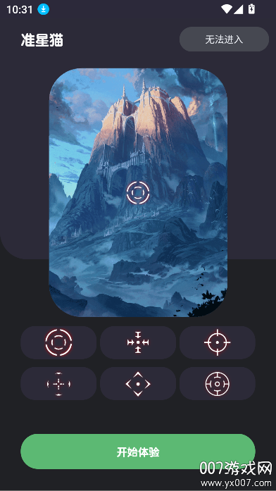 准星猫app官方下载 v1.0 安卓版