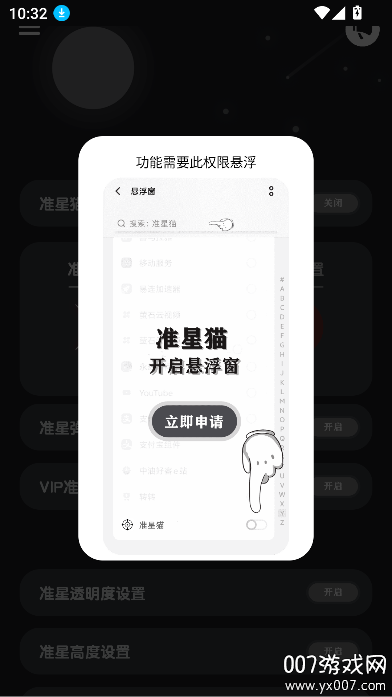 准星猫app官方下载 v1.0 安卓版