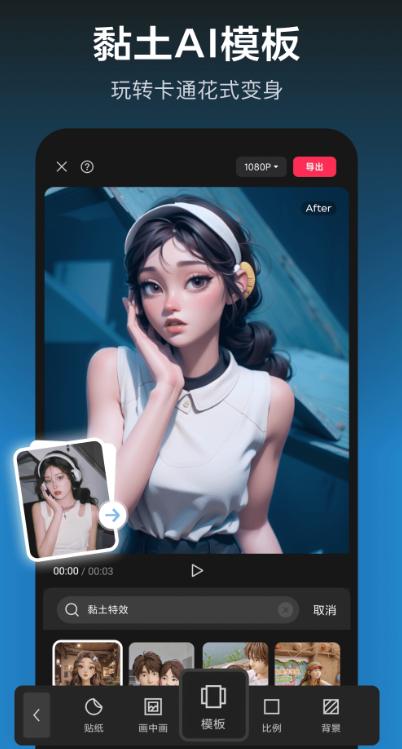 剪映安卓免费版 v17.1.0 最新版