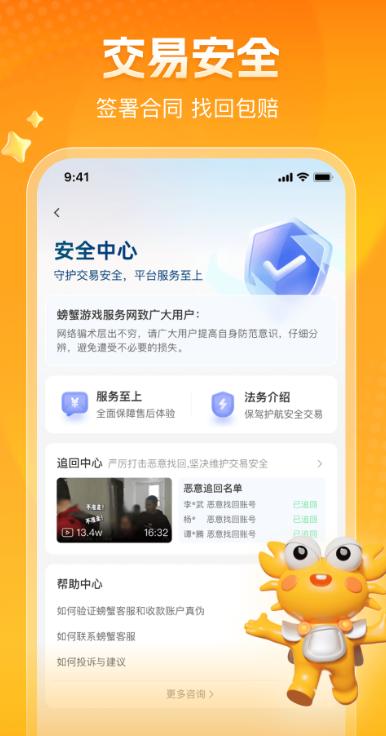 螃蟹账号代售交易平台官方下载 v6.3.8 最新版