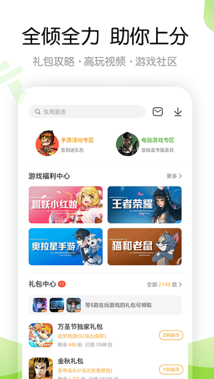 4399游戏盒官方正版 v9.0.1.31 最新版本