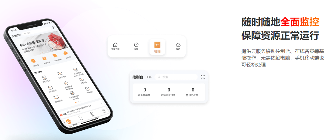 天翼云电脑app最新版下载 v2.9.0 安卓版