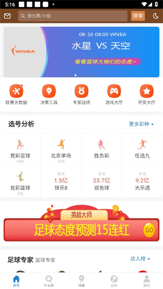 澳客彩票网官网竞彩足球下载 v4.9.74 官方版