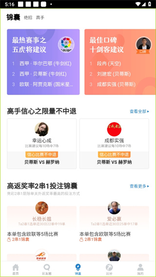 澳客彩票网官网竞彩足球下载 v4.9.74 官方版