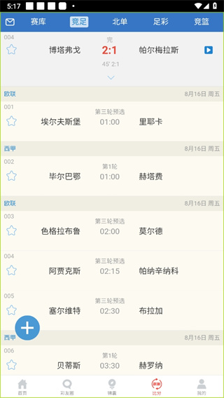 澳客彩票网官网竞彩足球下载 v4.9.74 官方版